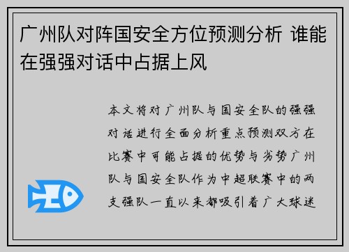 广州队对阵国安全方位预测分析 谁能在强强对话中占据上风